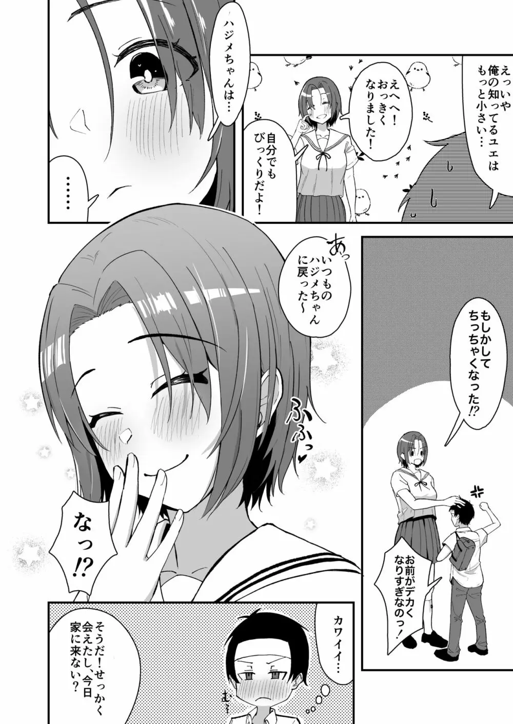 久々に会った幼馴染が想いも身体も大きくなっていた件 - page11