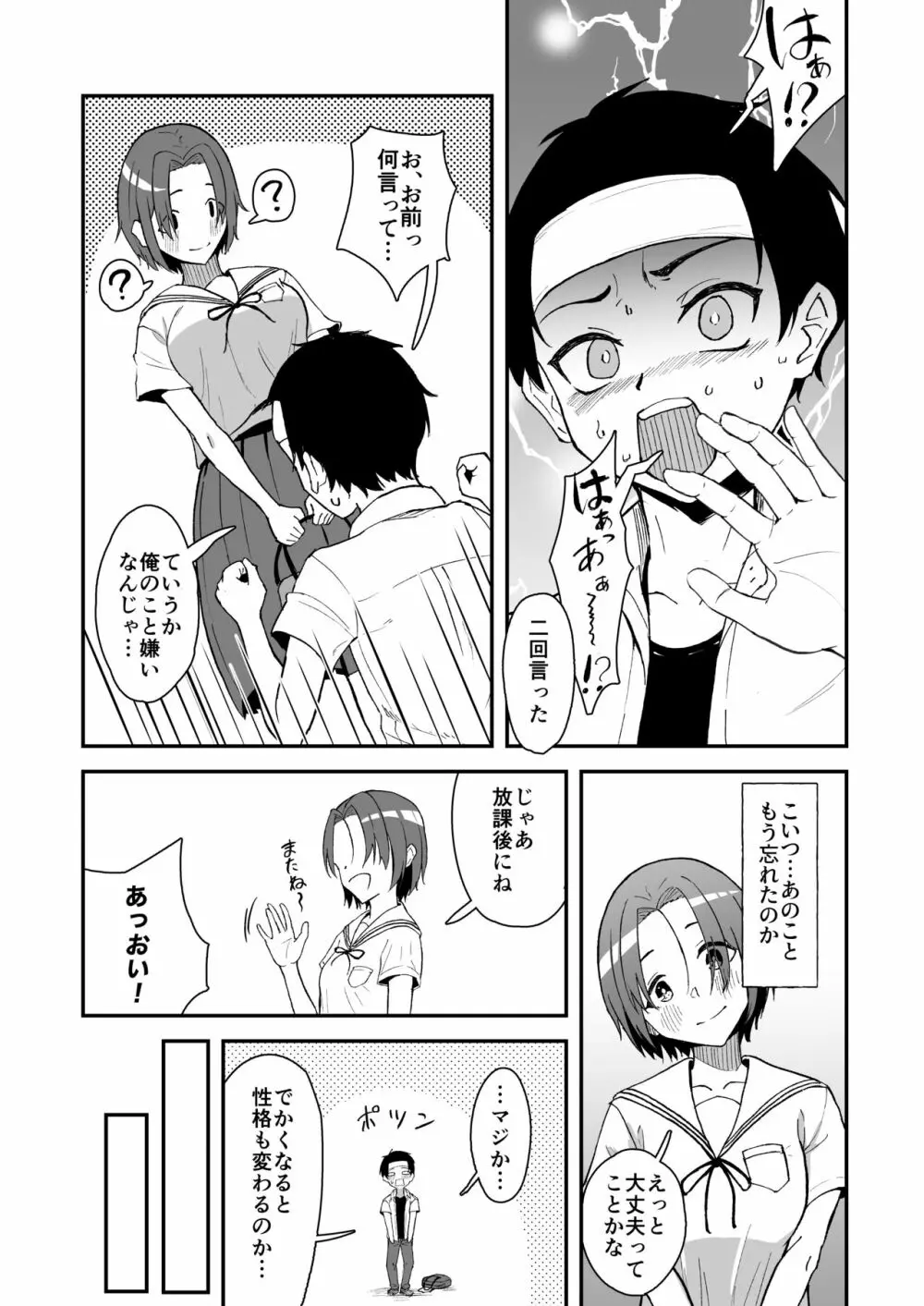 久々に会った幼馴染が想いも身体も大きくなっていた件 - page12