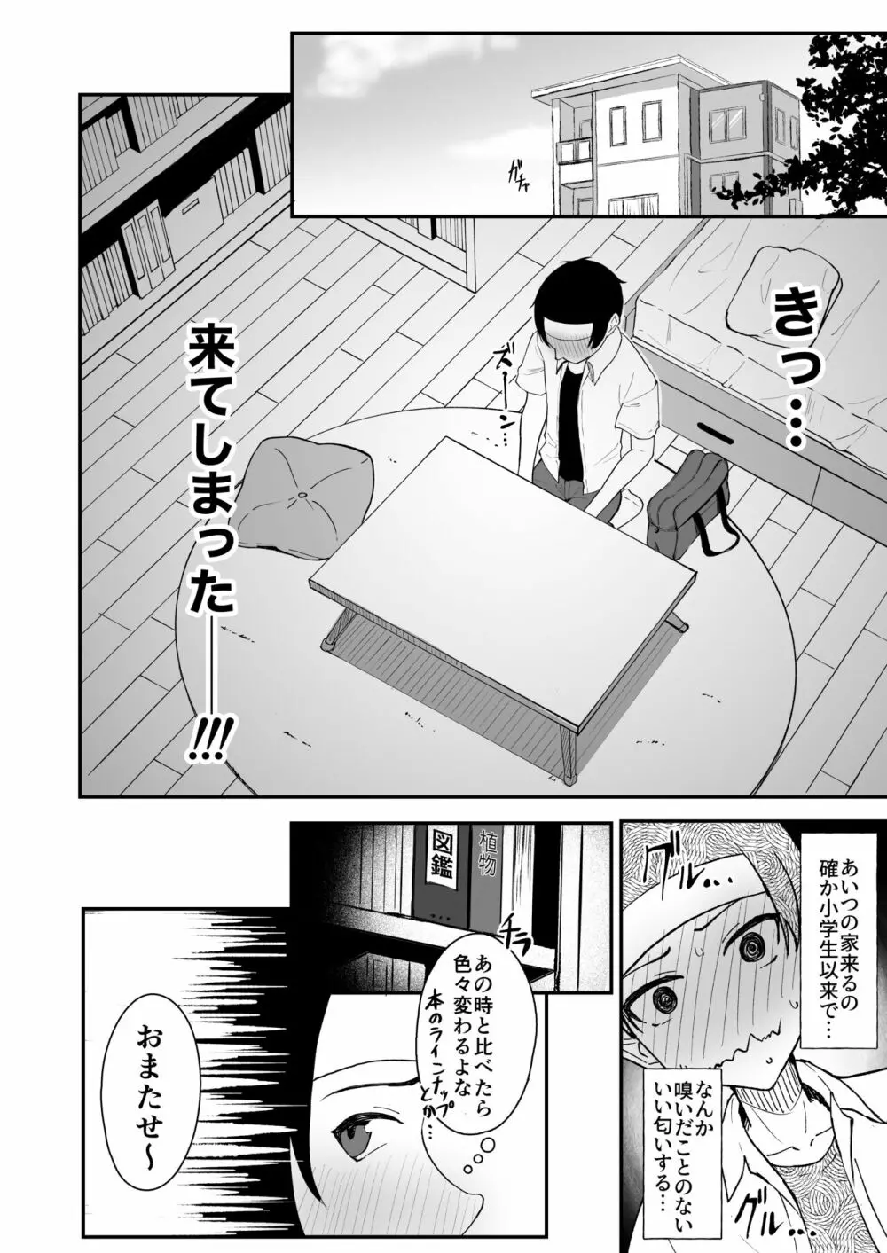 久々に会った幼馴染が想いも身体も大きくなっていた件 - page13