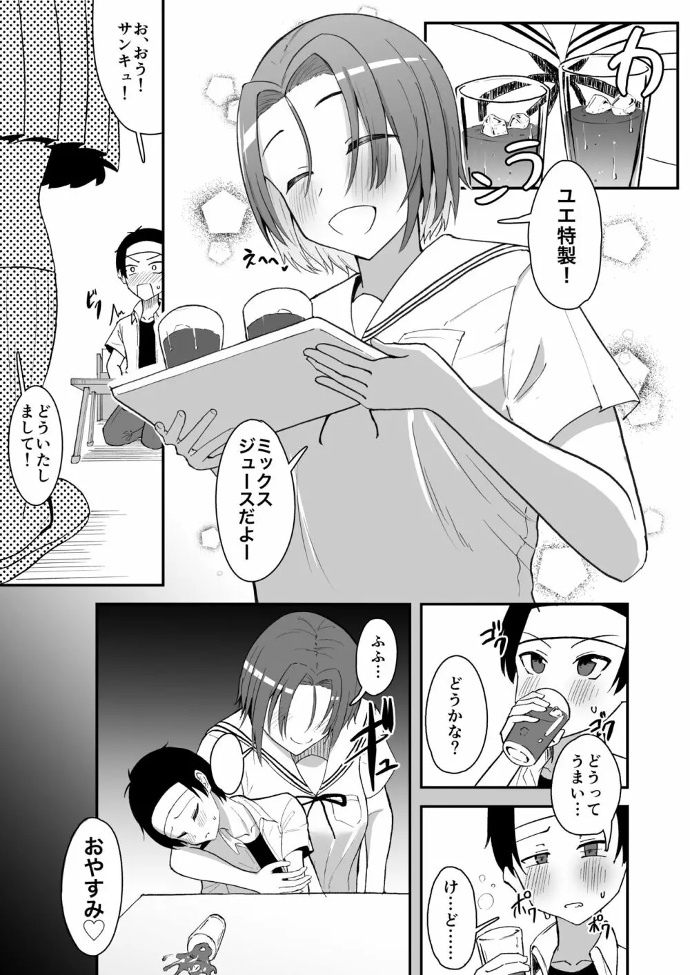 久々に会った幼馴染が想いも身体も大きくなっていた件 - page14