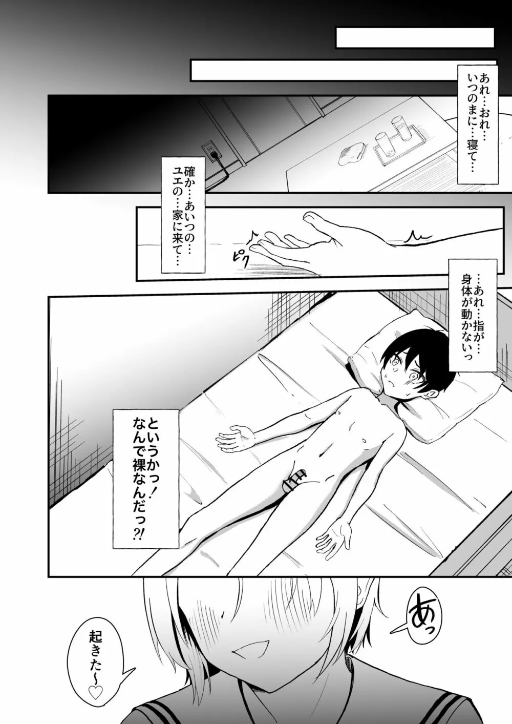 久々に会った幼馴染が想いも身体も大きくなっていた件 - page15