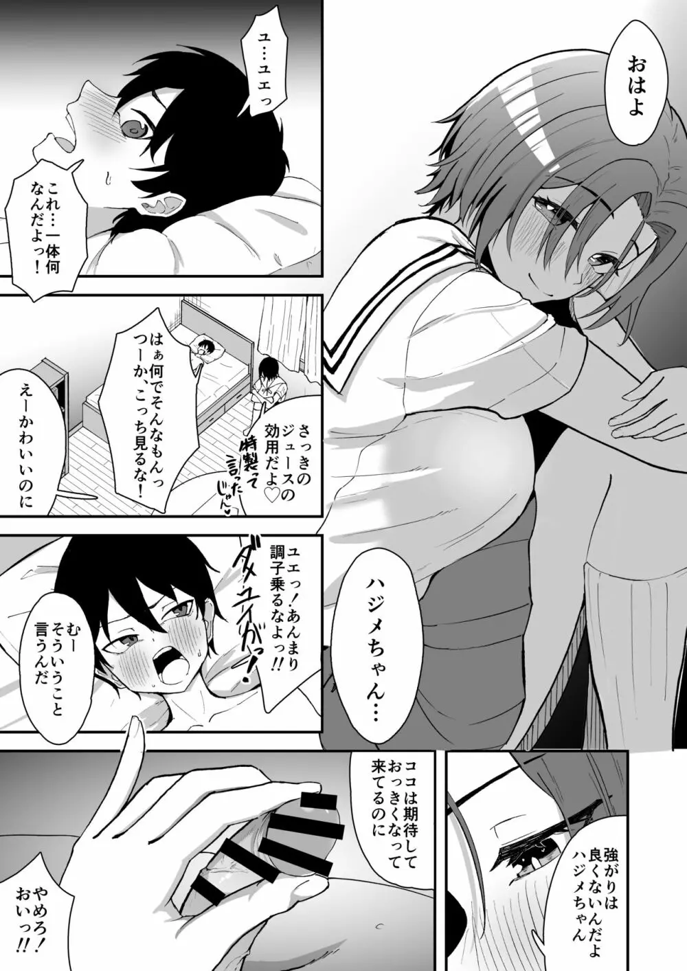 久々に会った幼馴染が想いも身体も大きくなっていた件 - page16