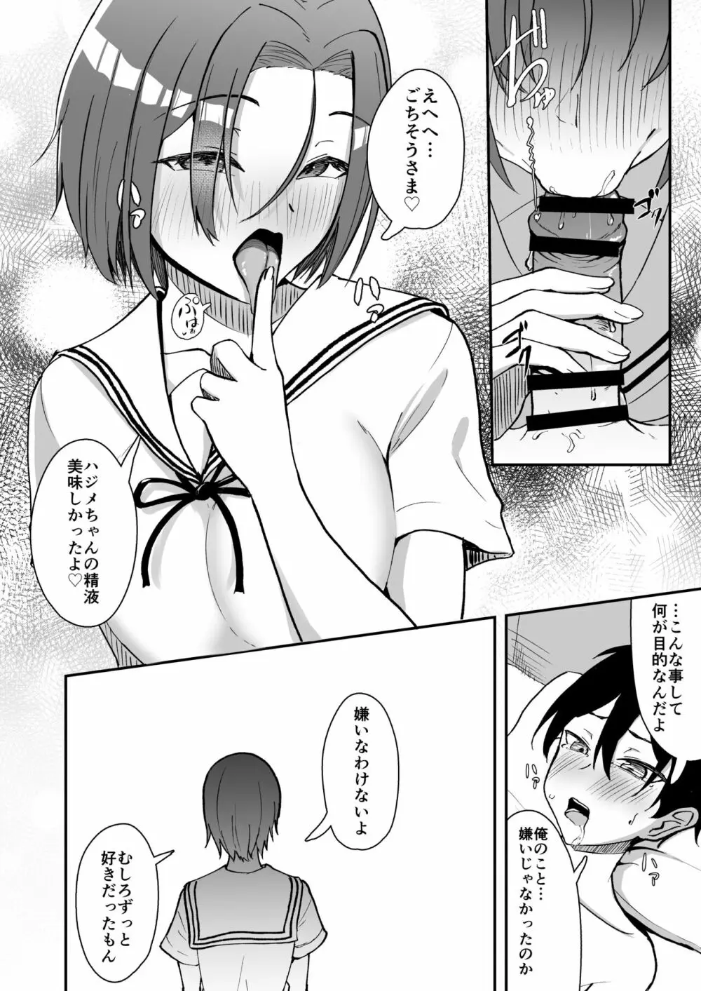 久々に会った幼馴染が想いも身体も大きくなっていた件 - page19