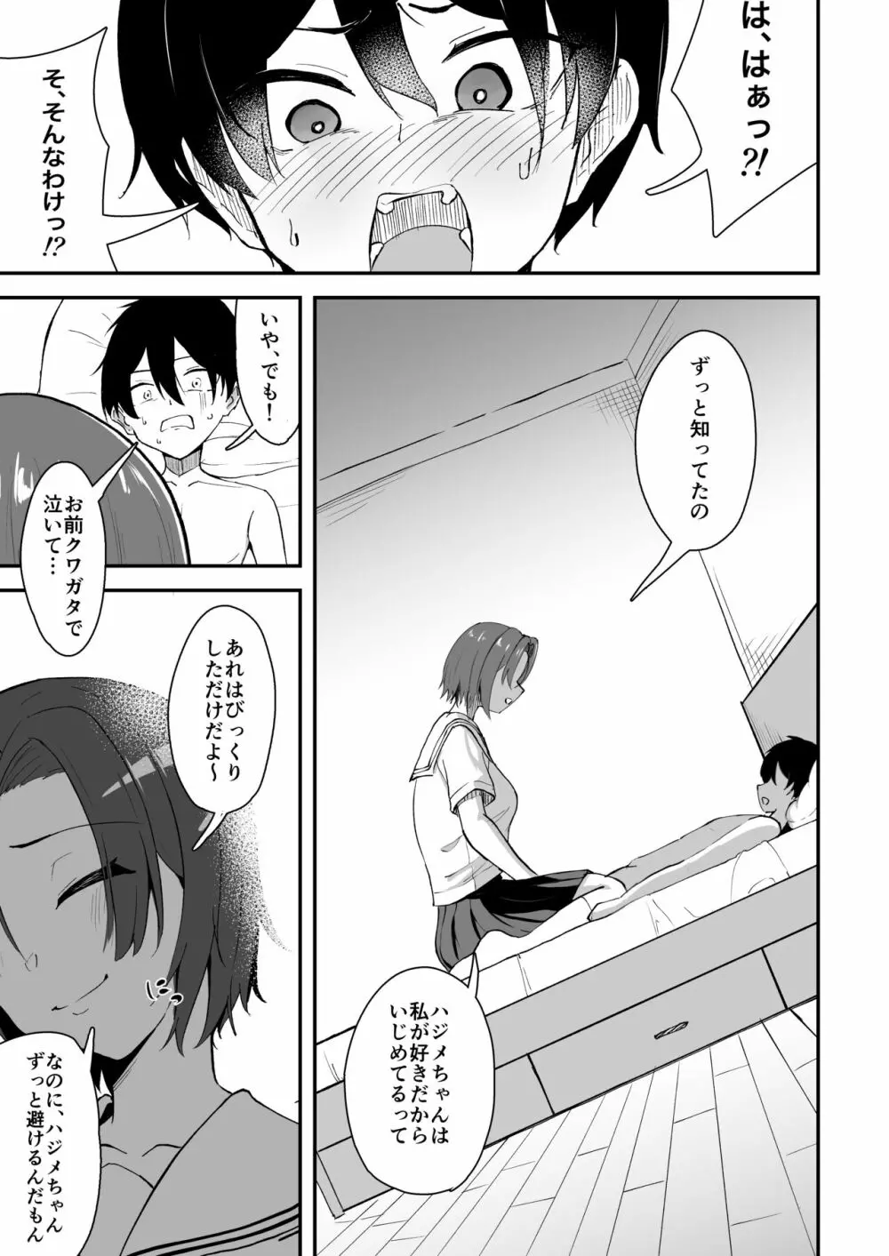 久々に会った幼馴染が想いも身体も大きくなっていた件 - page20