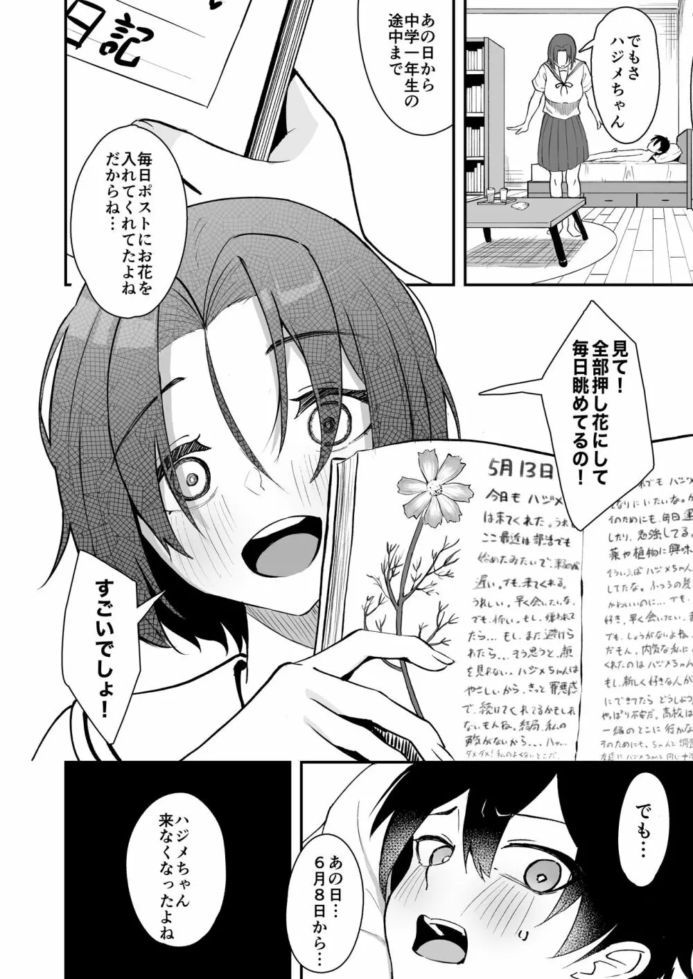 久々に会った幼馴染が想いも身体も大きくなっていた件 - page21