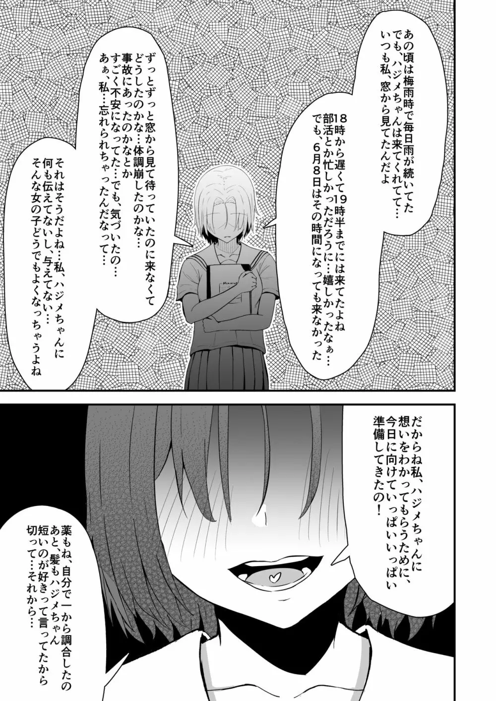 久々に会った幼馴染が想いも身体も大きくなっていた件 - page22