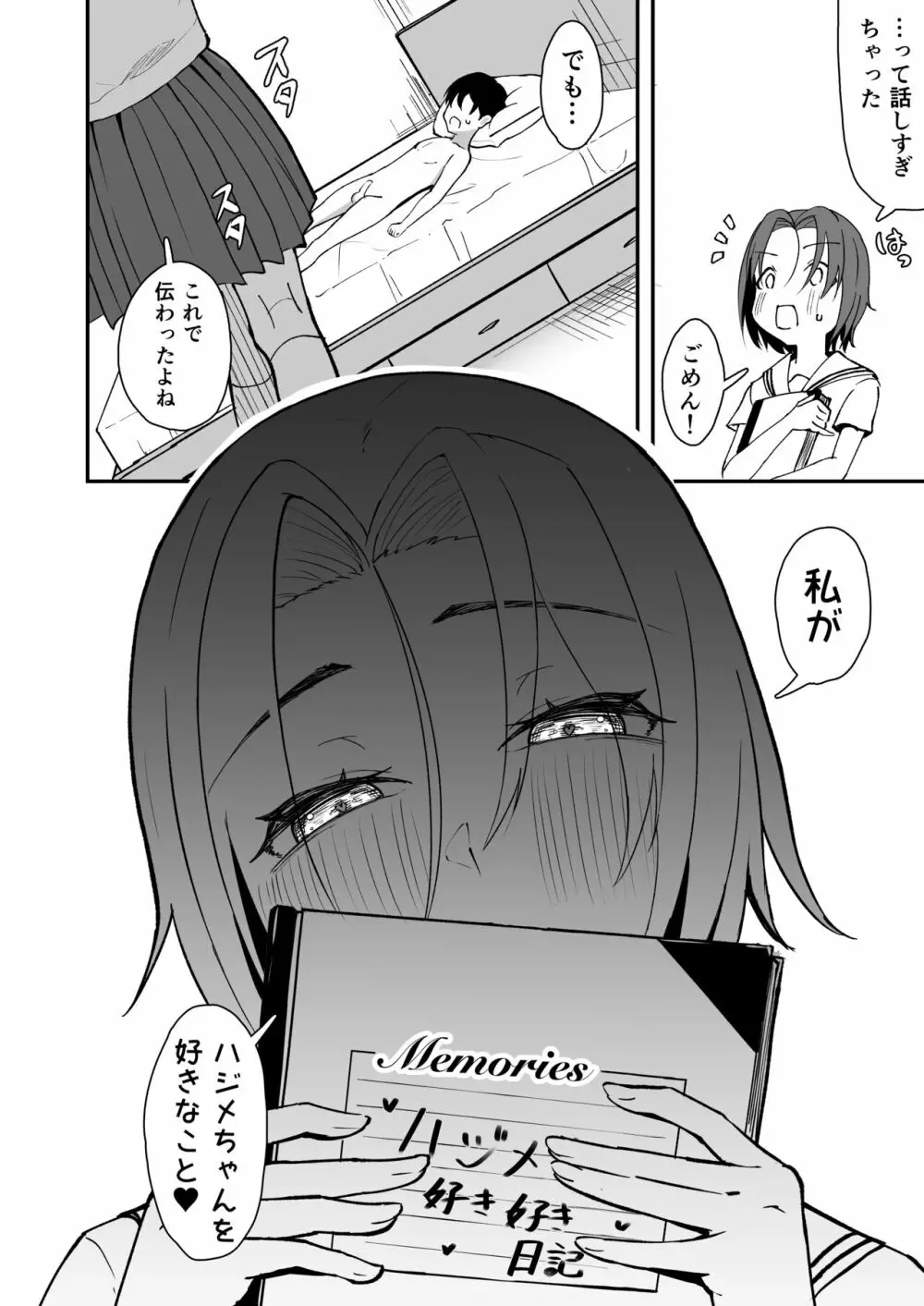 久々に会った幼馴染が想いも身体も大きくなっていた件 - page23