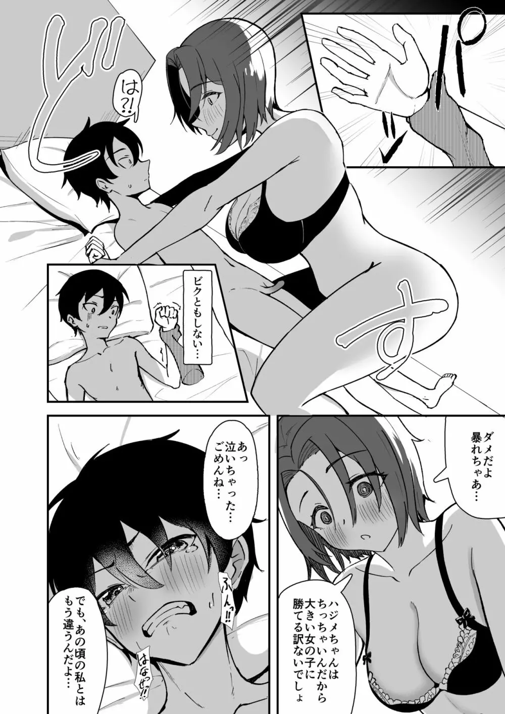 久々に会った幼馴染が想いも身体も大きくなっていた件 - page25