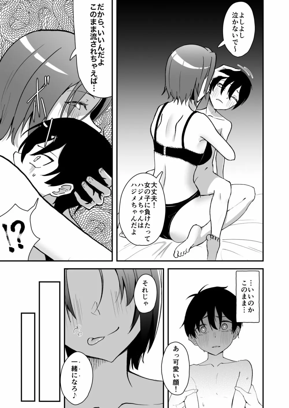 久々に会った幼馴染が想いも身体も大きくなっていた件 - page26