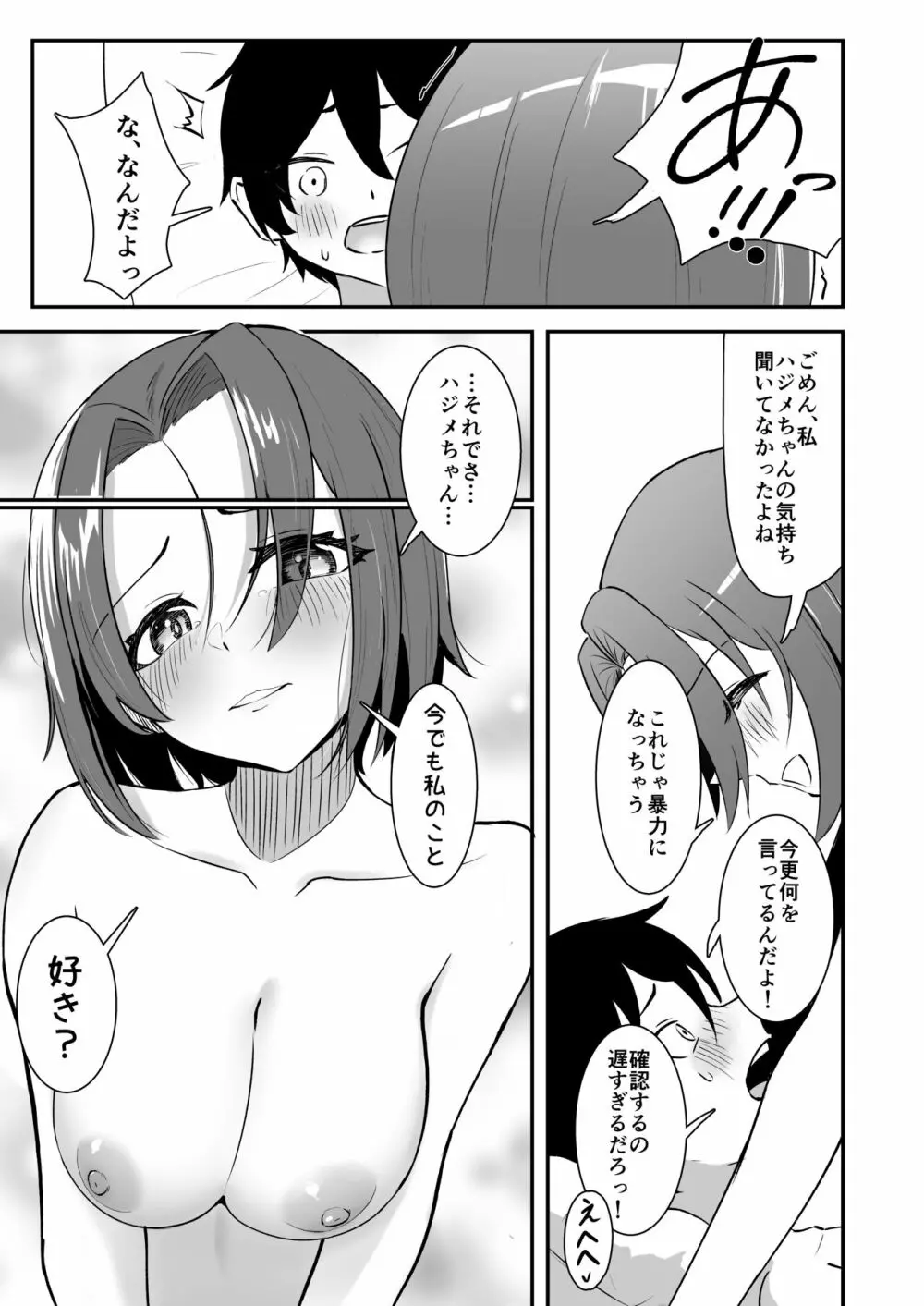 久々に会った幼馴染が想いも身体も大きくなっていた件 - page28