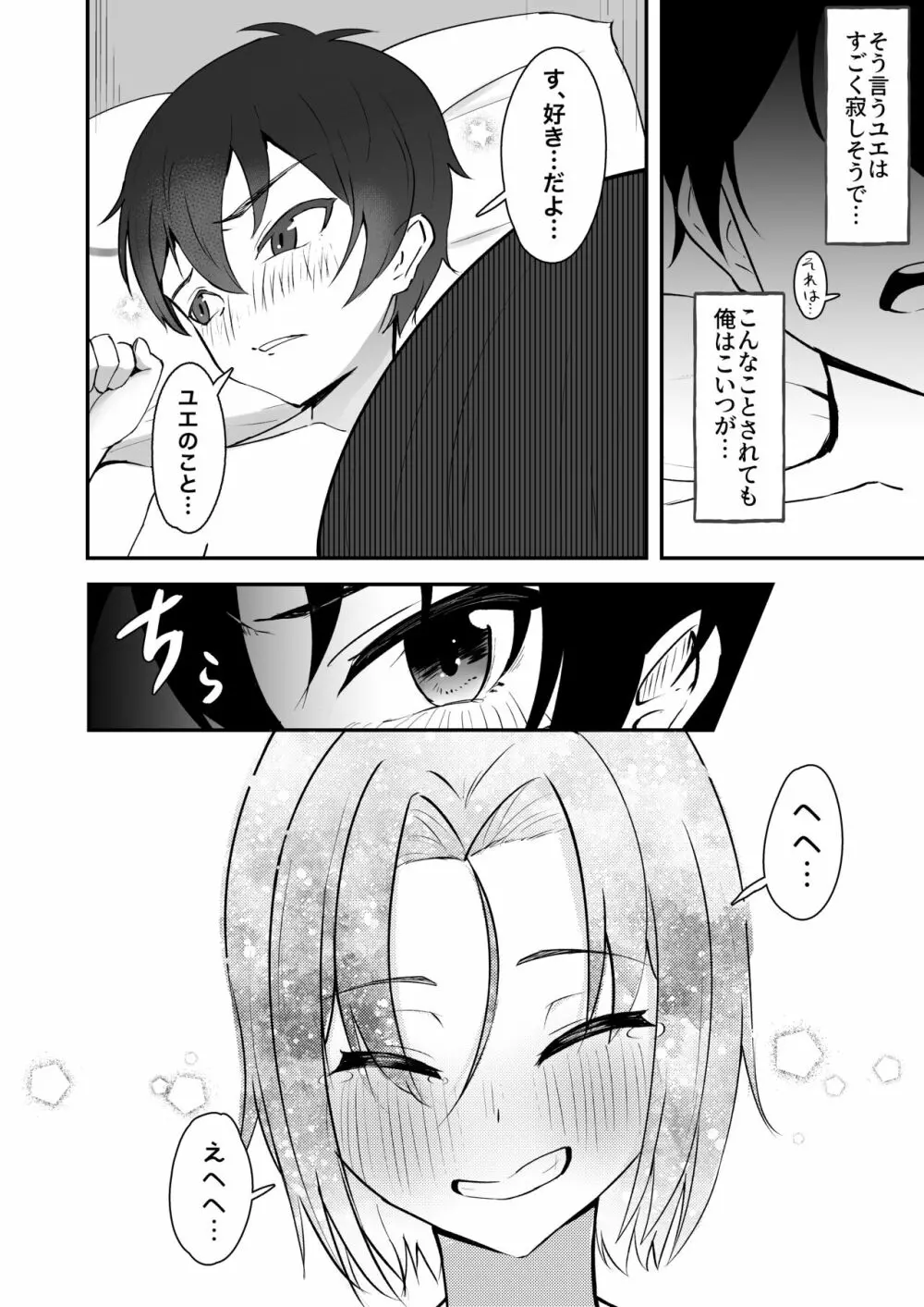 久々に会った幼馴染が想いも身体も大きくなっていた件 - page29