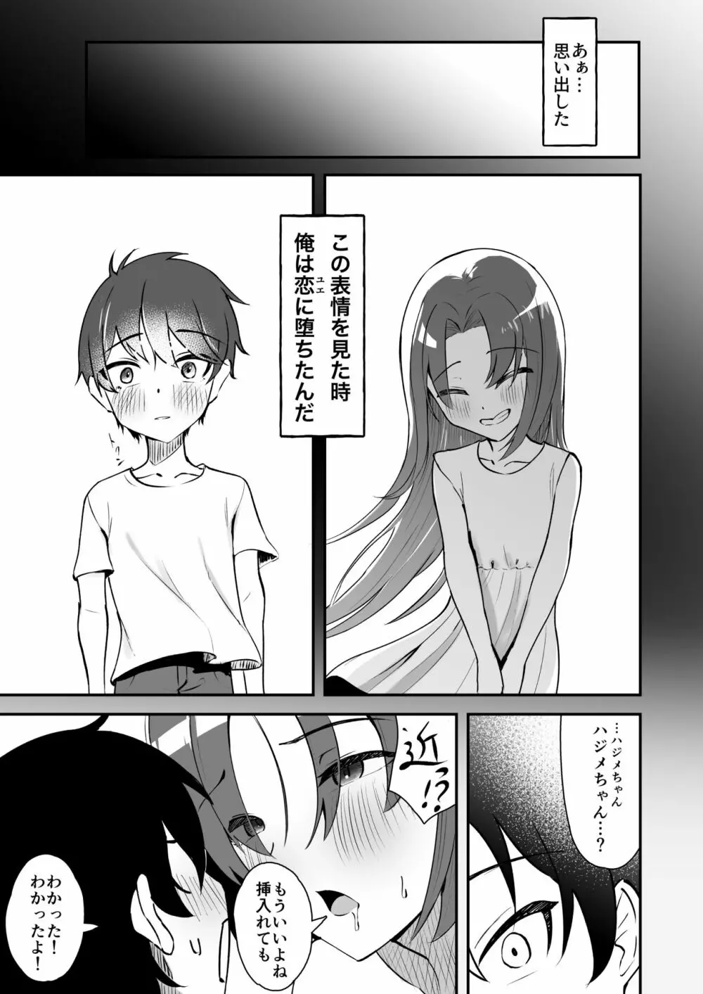 久々に会った幼馴染が想いも身体も大きくなっていた件 - page30