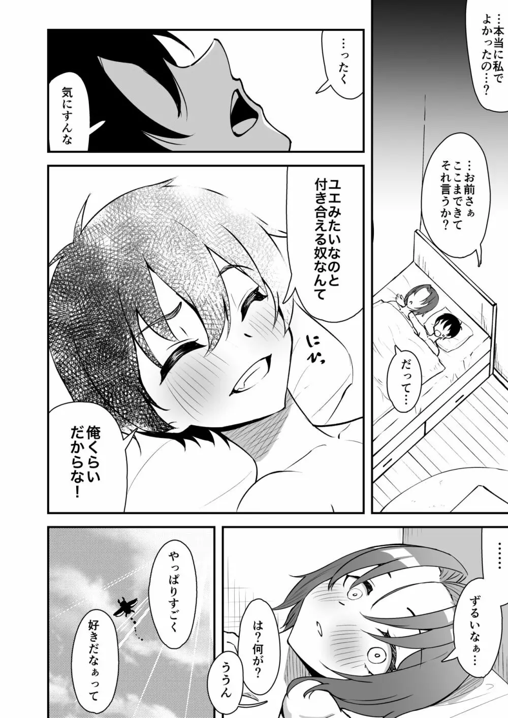 久々に会った幼馴染が想いも身体も大きくなっていた件 - page39