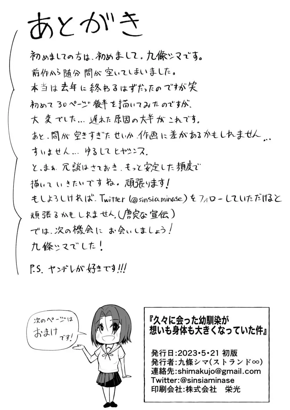 久々に会った幼馴染が想いも身体も大きくなっていた件 - page40