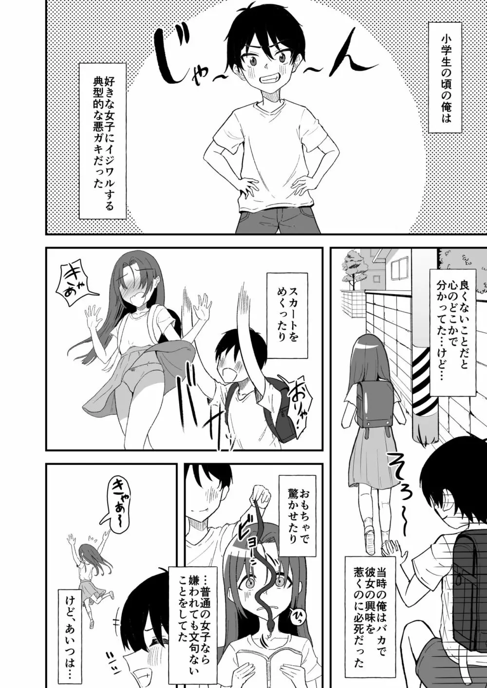 久々に会った幼馴染が想いも身体も大きくなっていた件 - page5