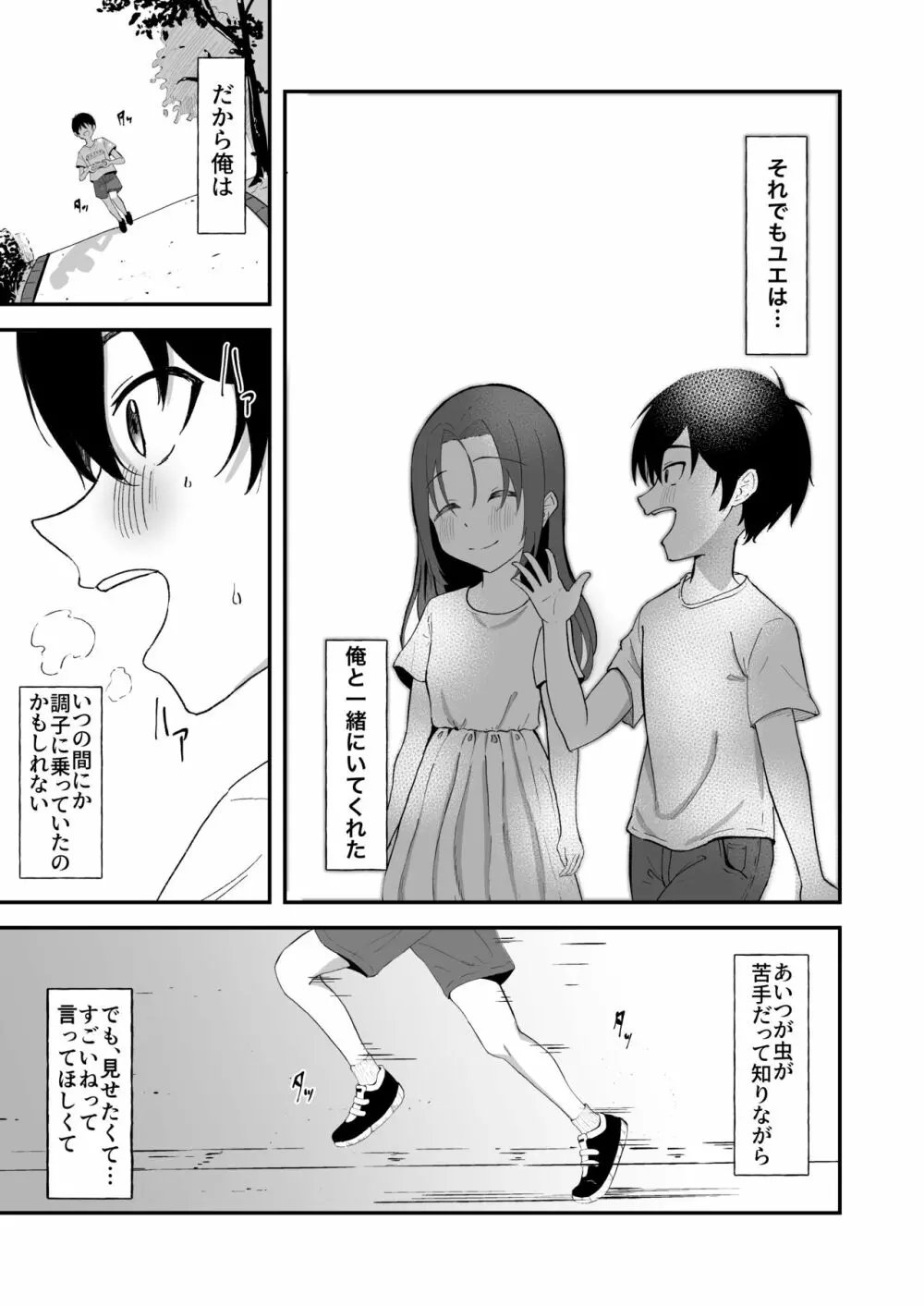 久々に会った幼馴染が想いも身体も大きくなっていた件 - page6