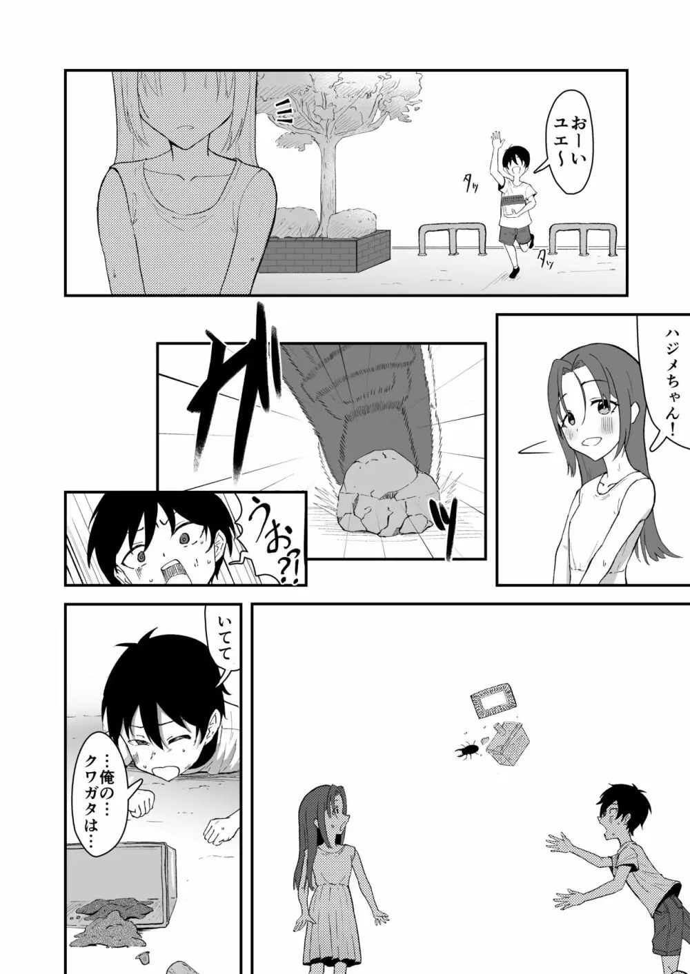 久々に会った幼馴染が想いも身体も大きくなっていた件 - page7