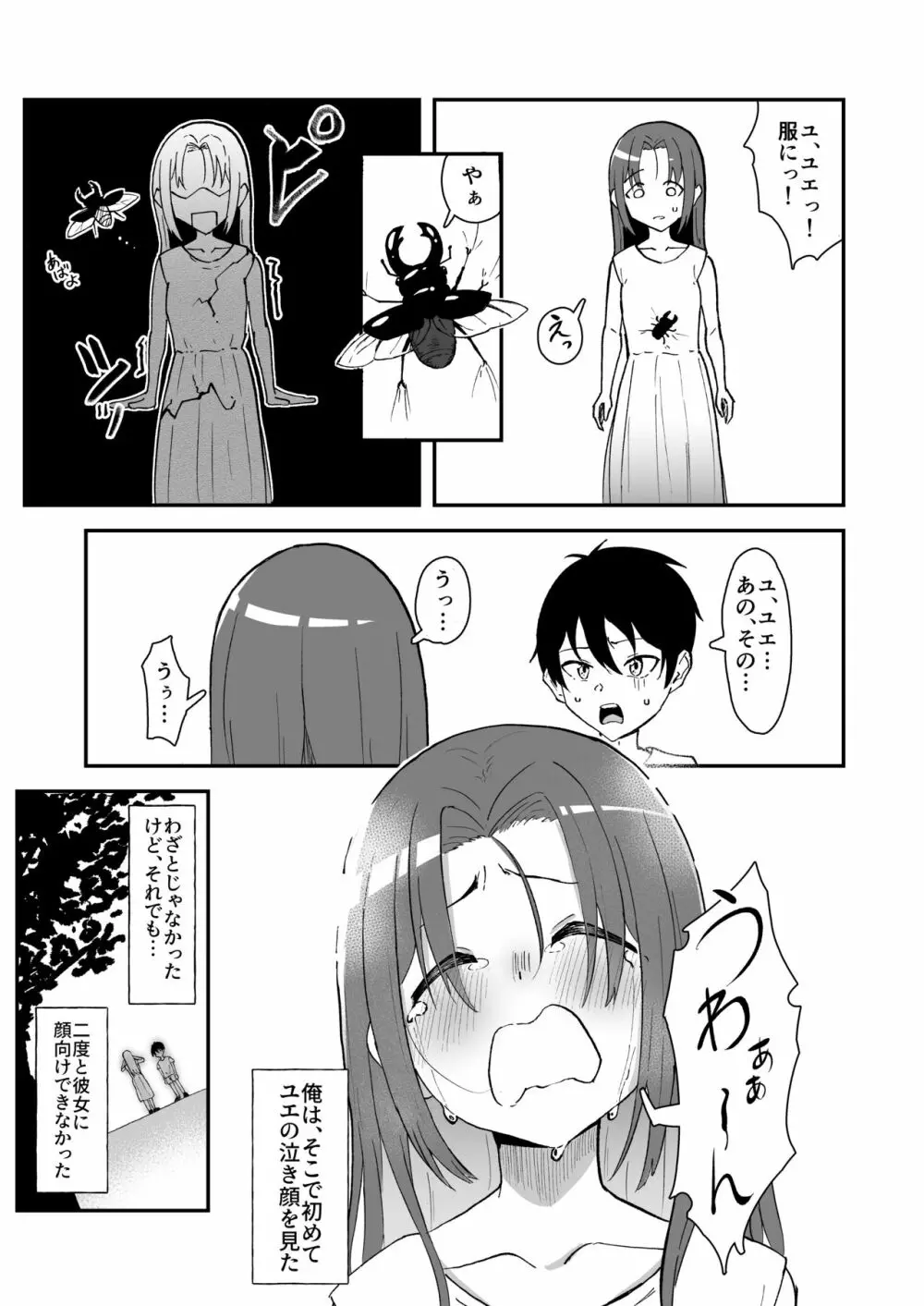 久々に会った幼馴染が想いも身体も大きくなっていた件 - page8