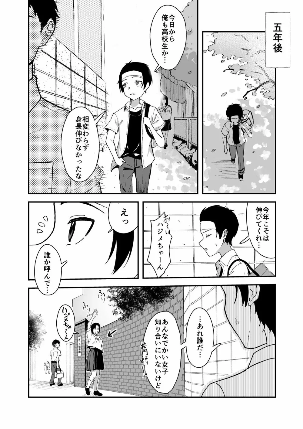 久々に会った幼馴染が想いも身体も大きくなっていた件 - page9