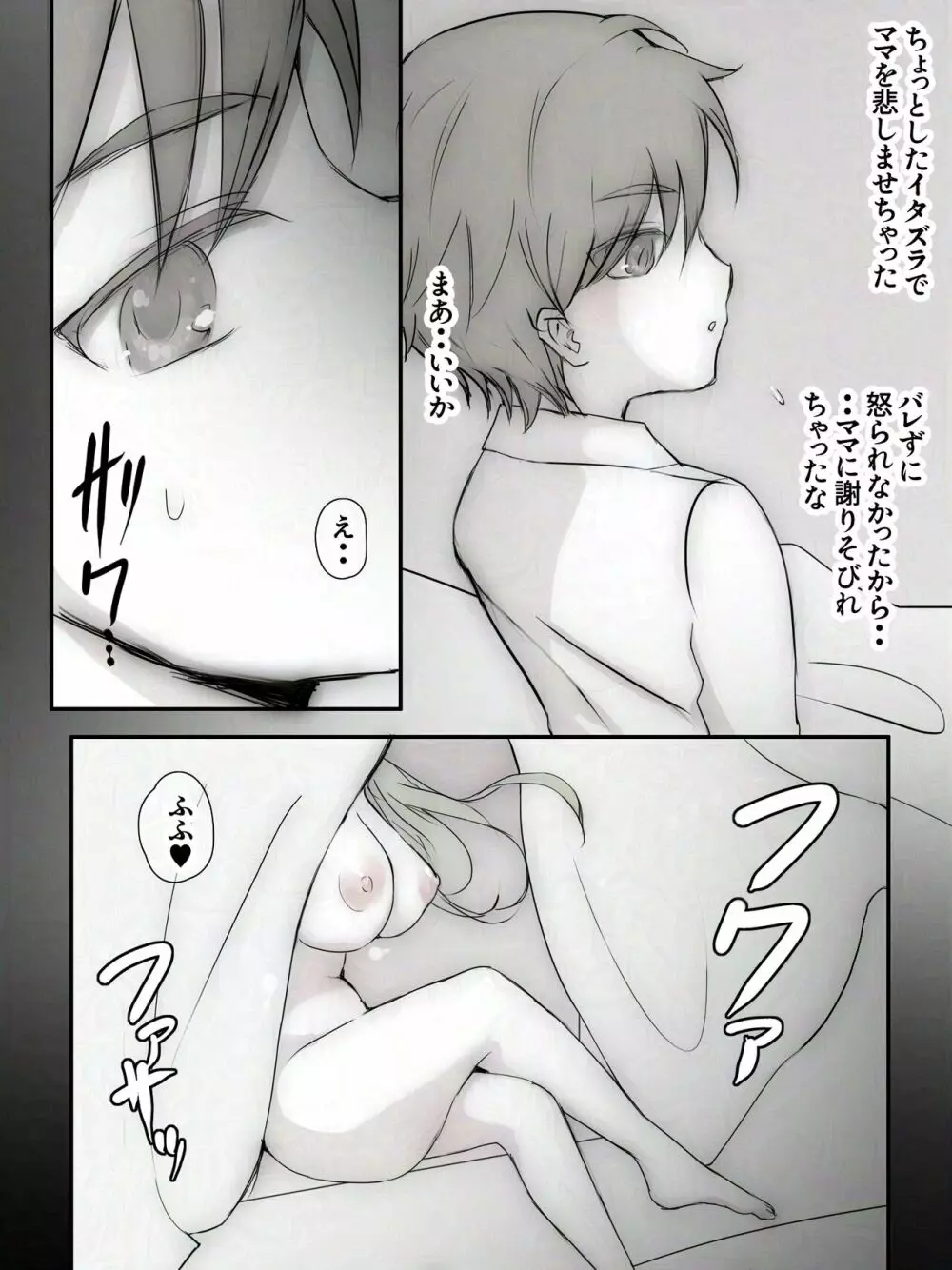 悪いコはお姉さんにわからせられちゃう - page2