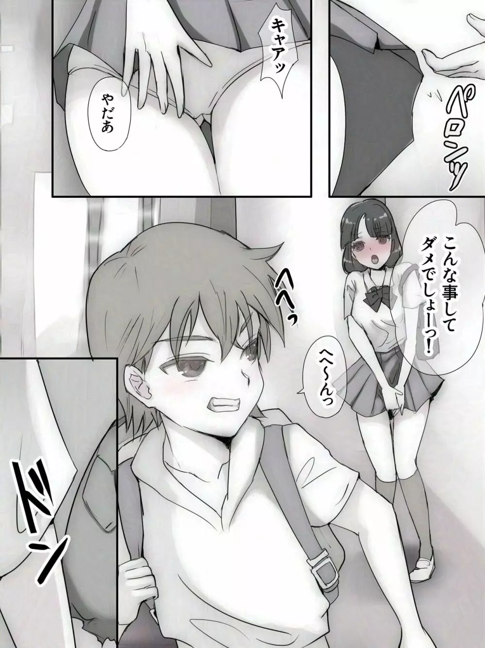 悪いコはお姉さんにわからせられちゃう - page30