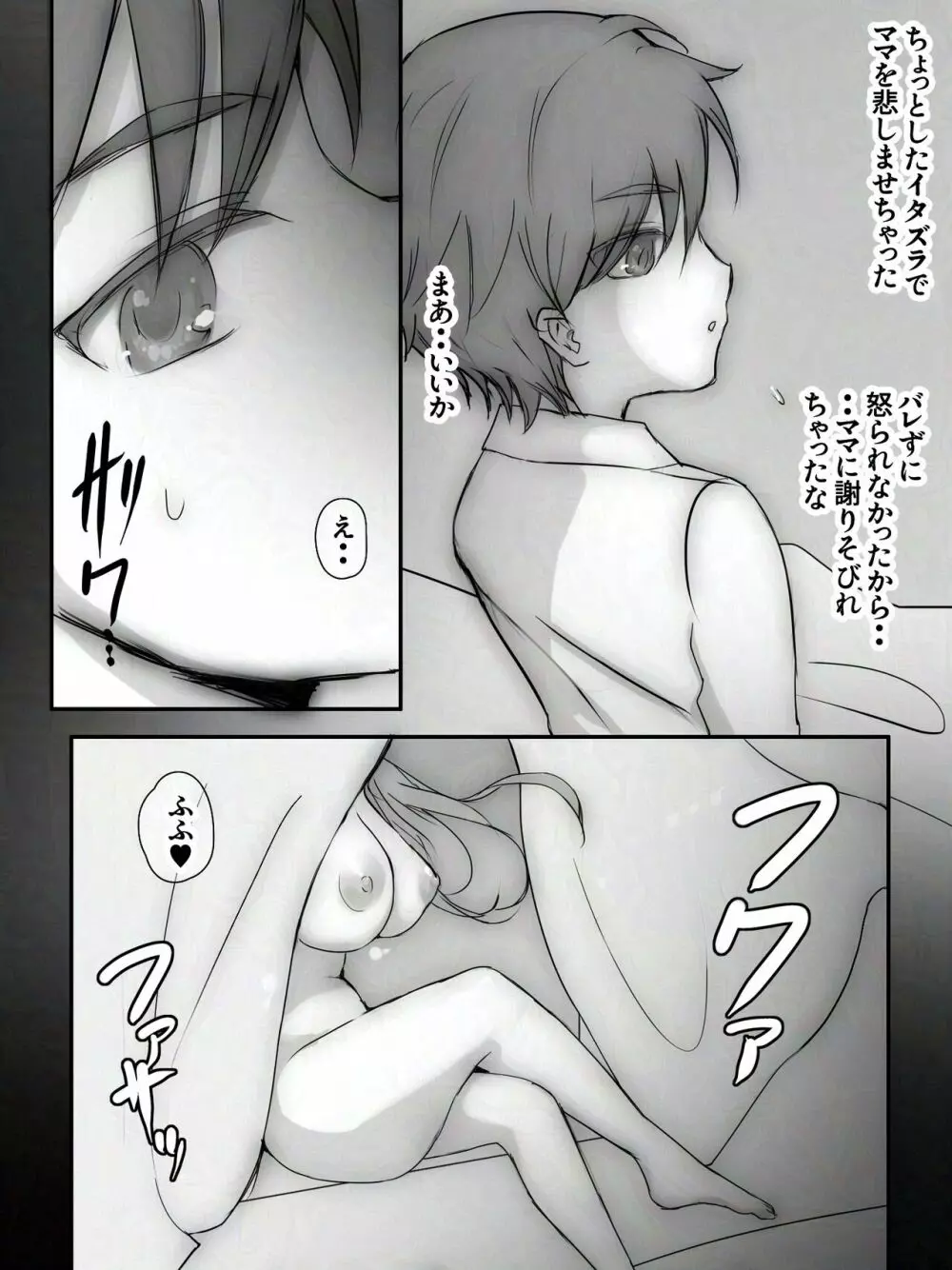 悪いコはお姉さんにわからせられちゃう - page60