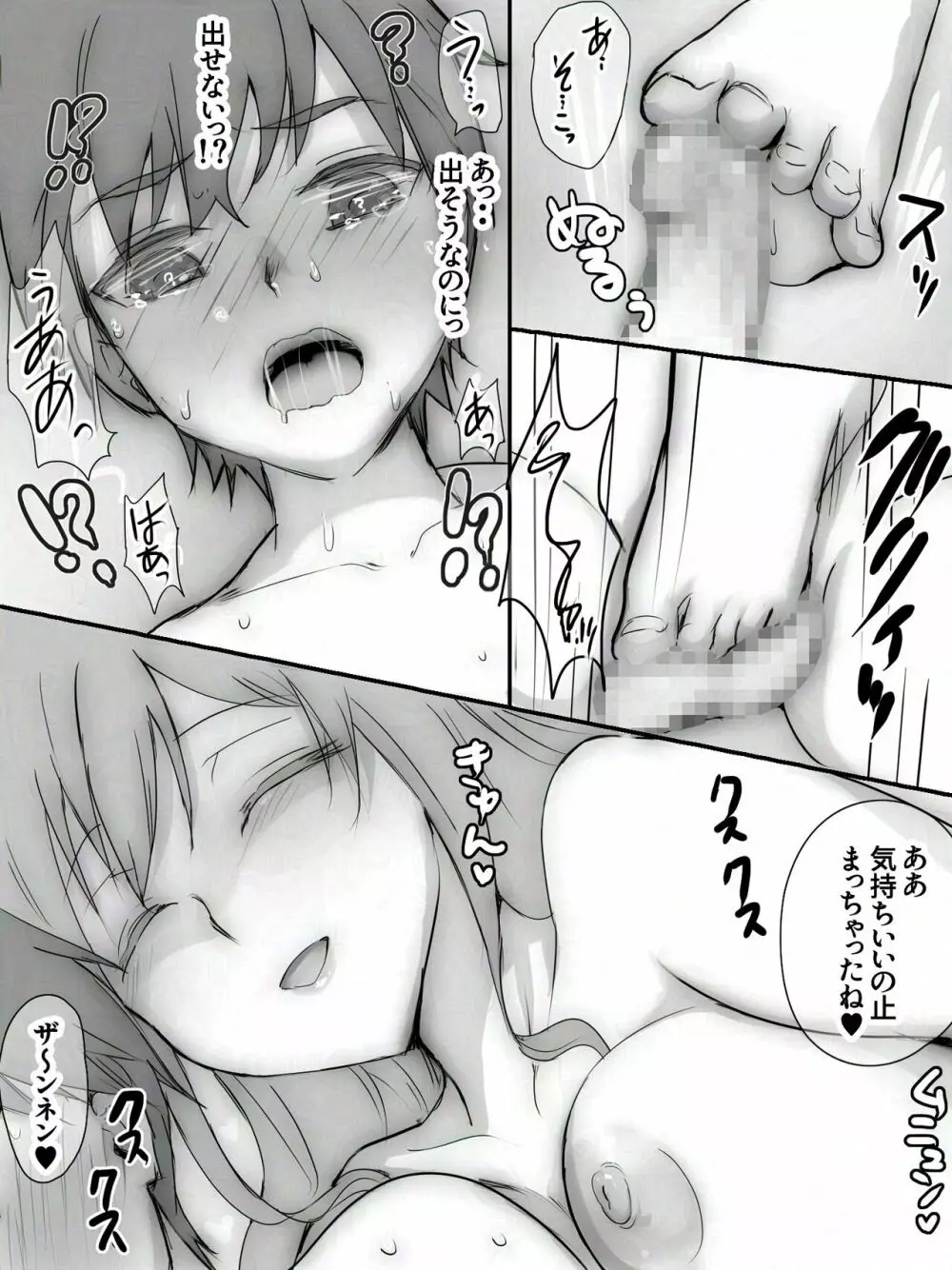 悪いコはお姉さんにわからせられちゃう - page66