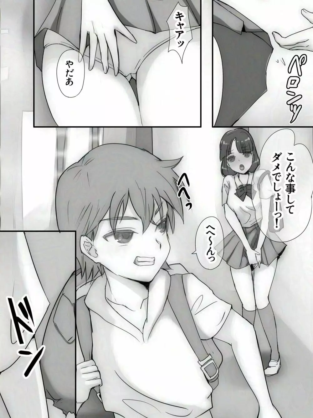 悪いコはお姉さんにわからせられちゃう - page88