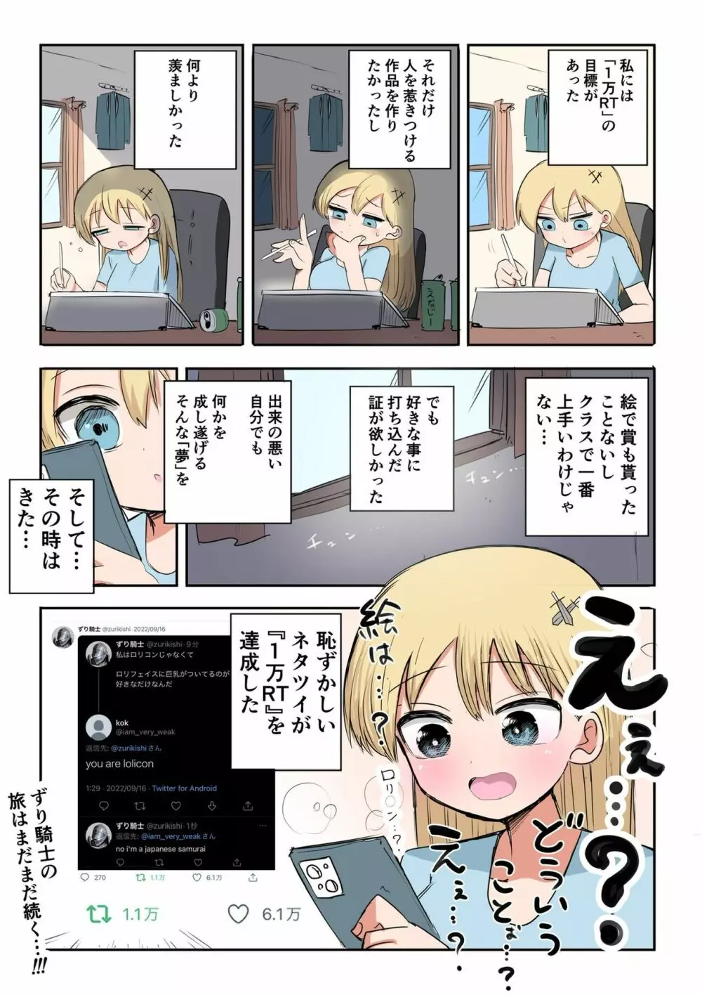 騎士日記 - page16