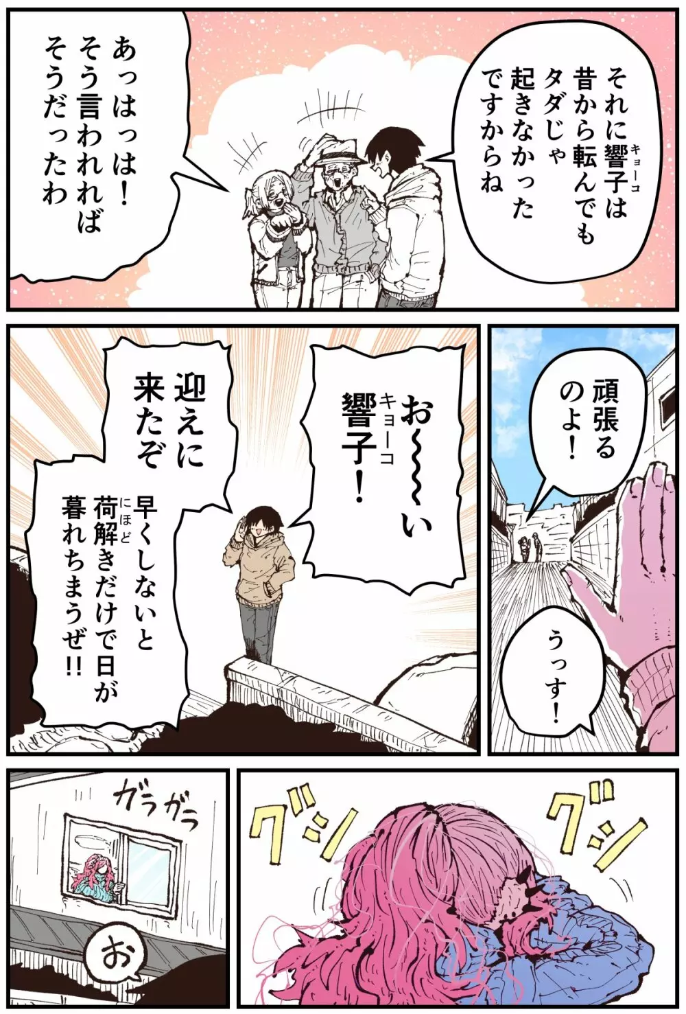 地元に帰ってきたら幼馴染が壊れてた - page126