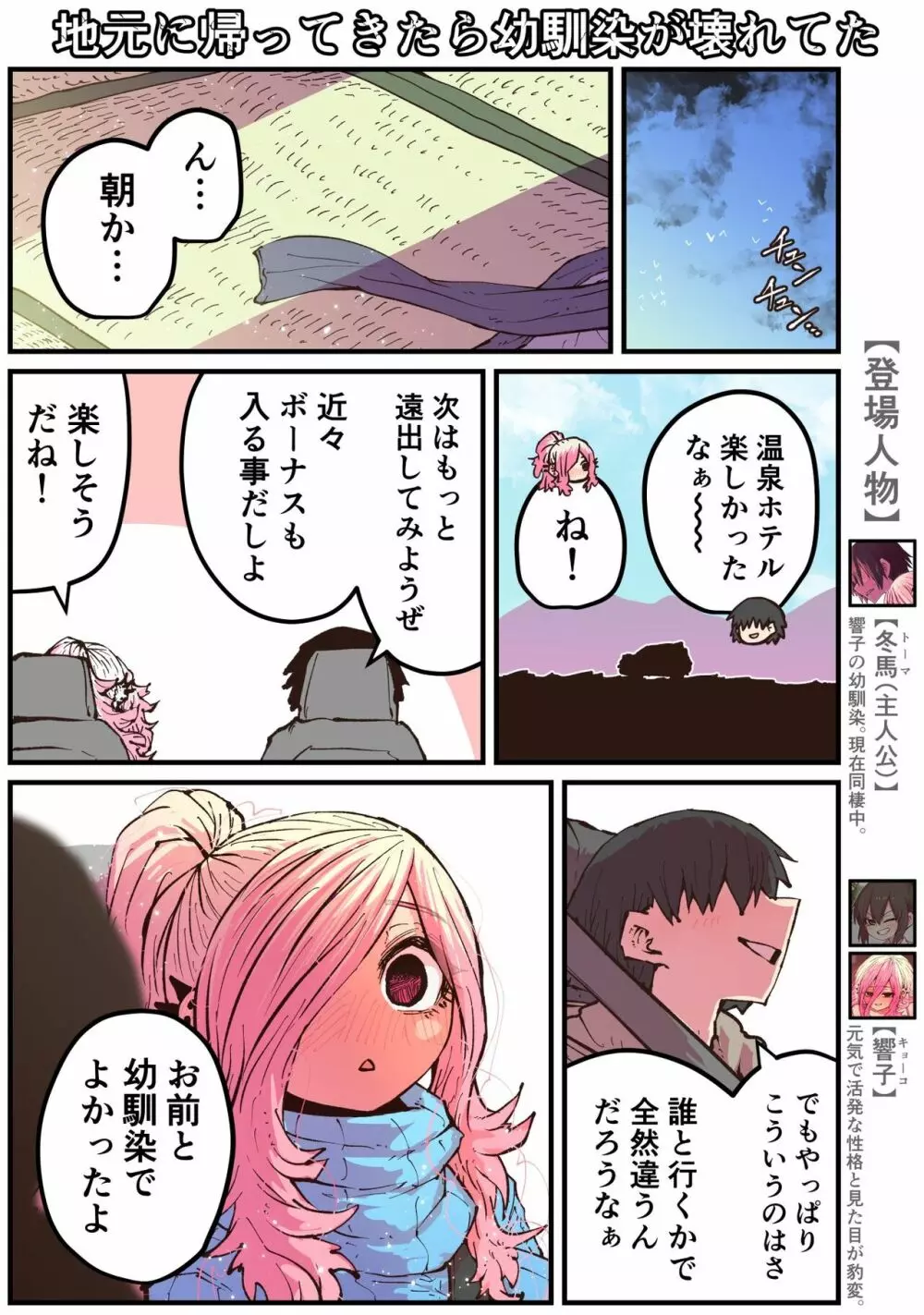 地元に帰ってきたら幼馴染が壊れてた - page161