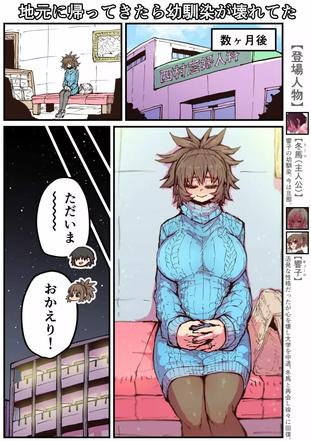 地元に帰ってきたら幼馴染が壊れてた - page199