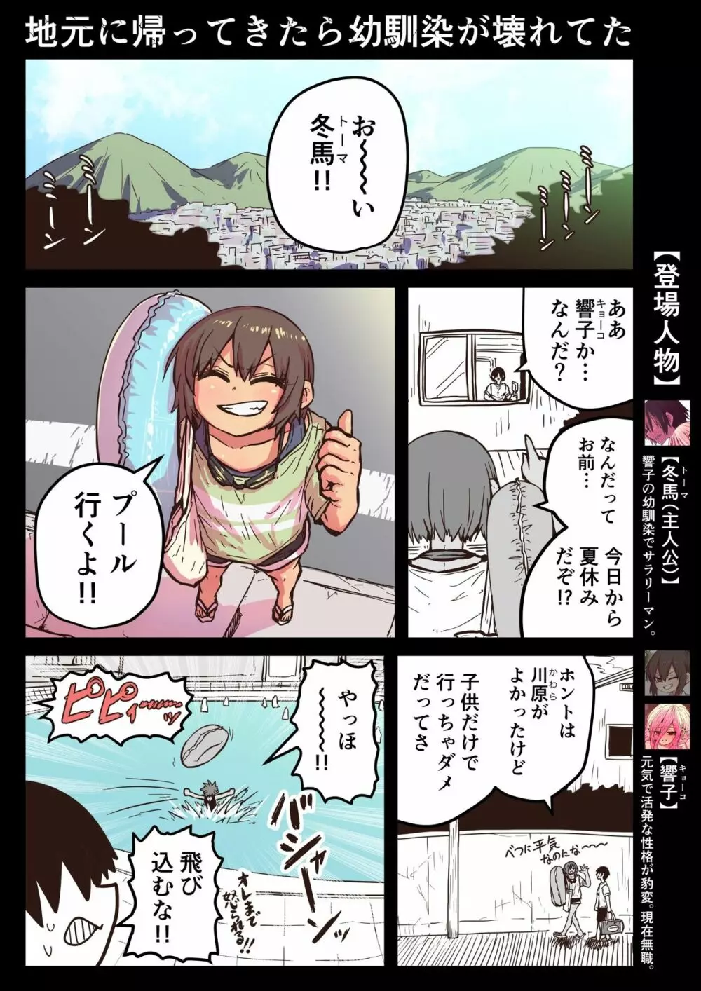 地元に帰ってきたら幼馴染が壊れてた - page43