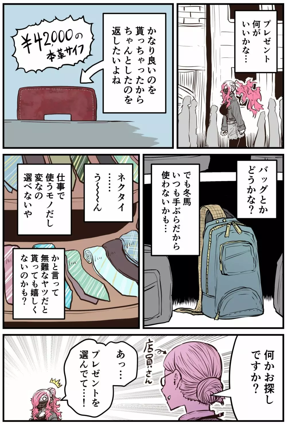 地元に帰ってきたら幼馴染が壊れてた - page87