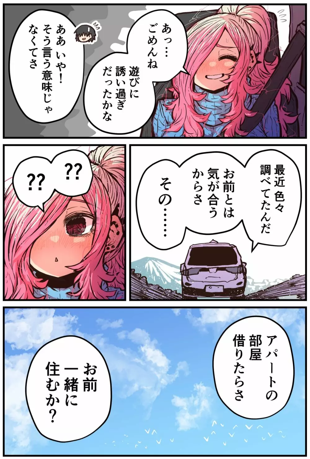 地元に帰ってきたら幼馴染が壊れてた - page99