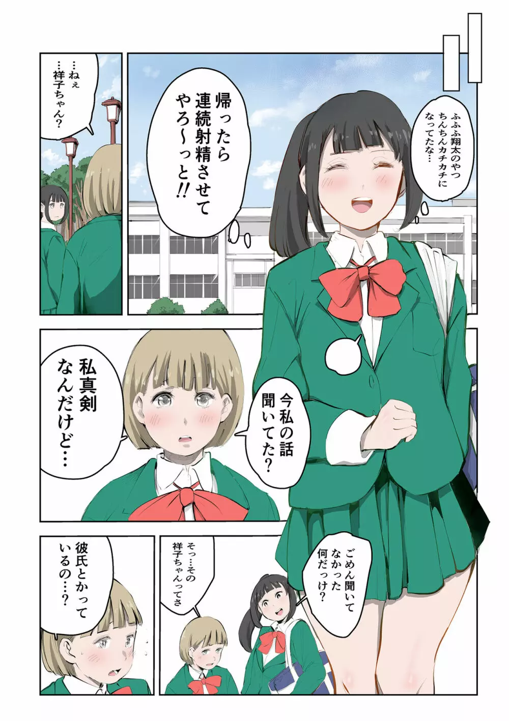 ちょっとちんちんが大きいだけでいじめられるボク - page10