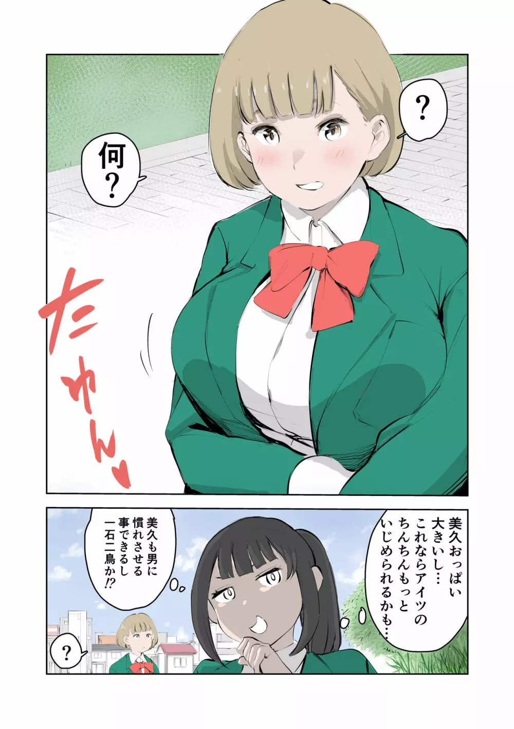 ちょっとちんちんが大きいだけでいじめられるボク - page12