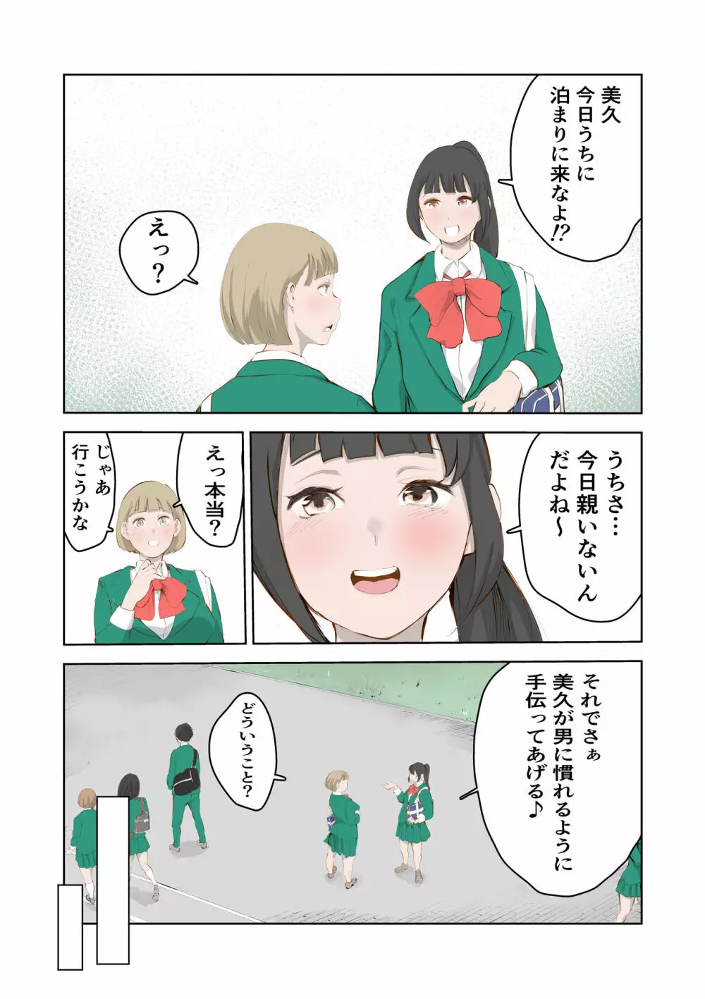 ちょっとちんちんが大きいだけでいじめられるボク - page13