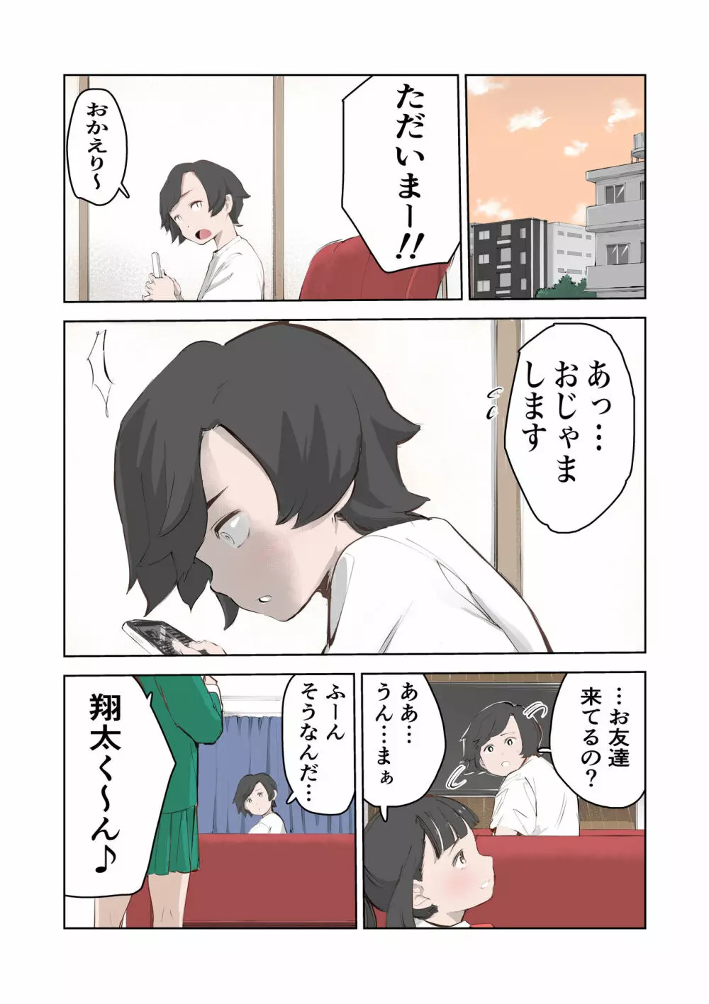 ちょっとちんちんが大きいだけでいじめられるボク - page14