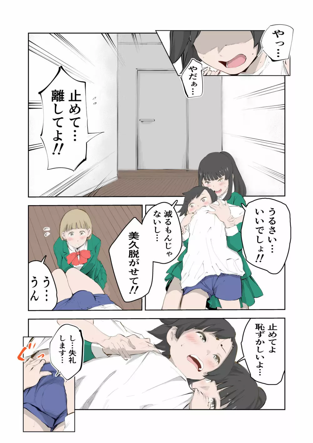 ちょっとちんちんが大きいだけでいじめられるボク - page16