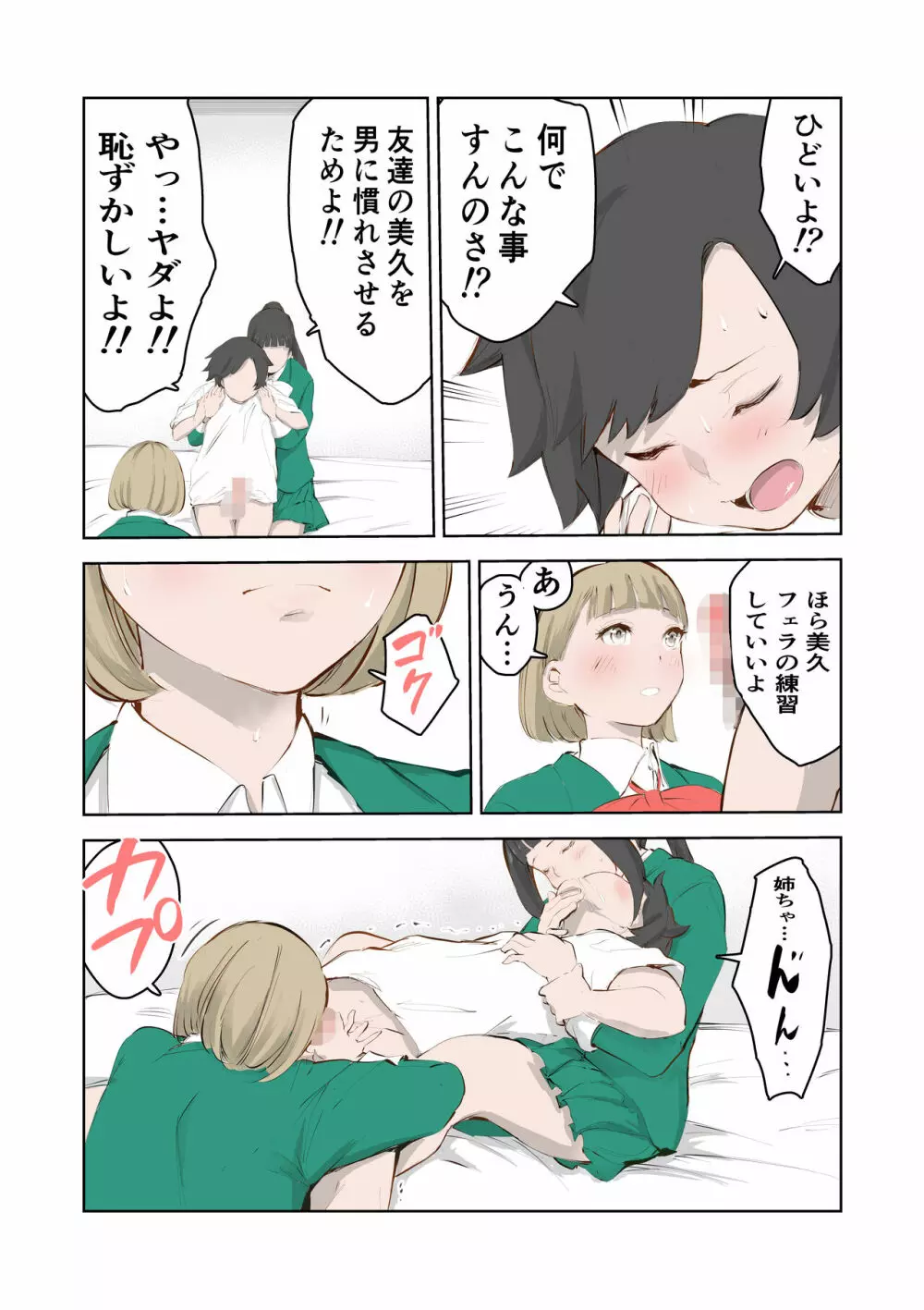 ちょっとちんちんが大きいだけでいじめられるボク - page18