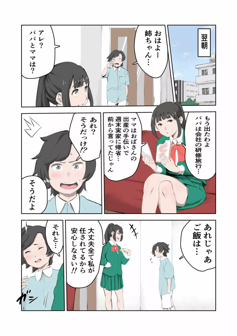 ちょっとちんちんが大きいだけでいじめられるボク - page8