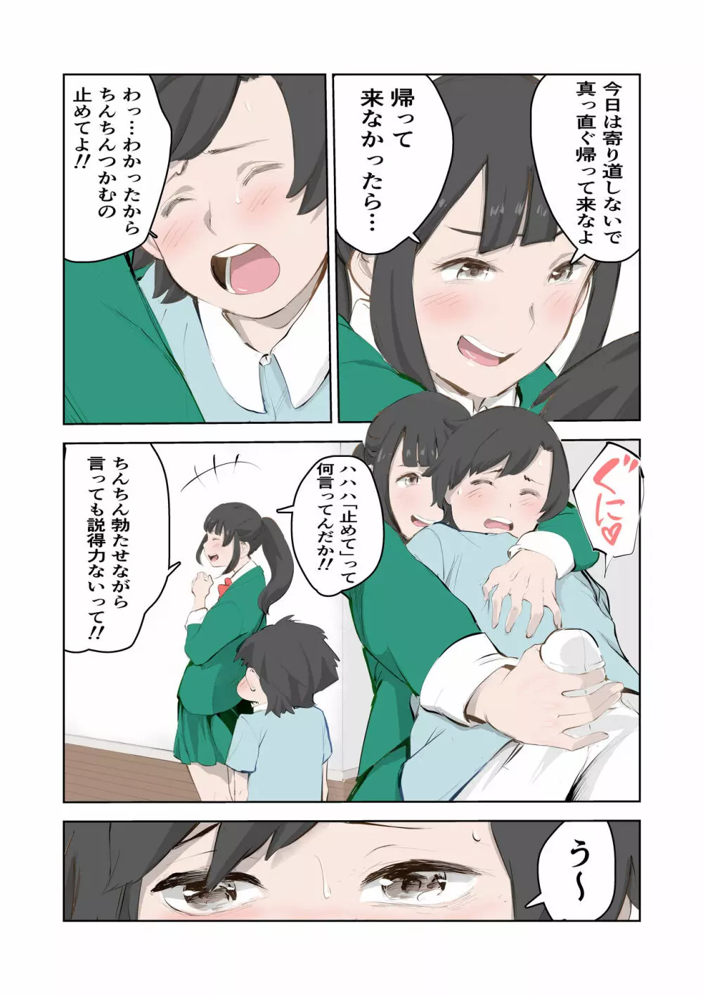 ちょっとちんちんが大きいだけでいじめられるボク - page9