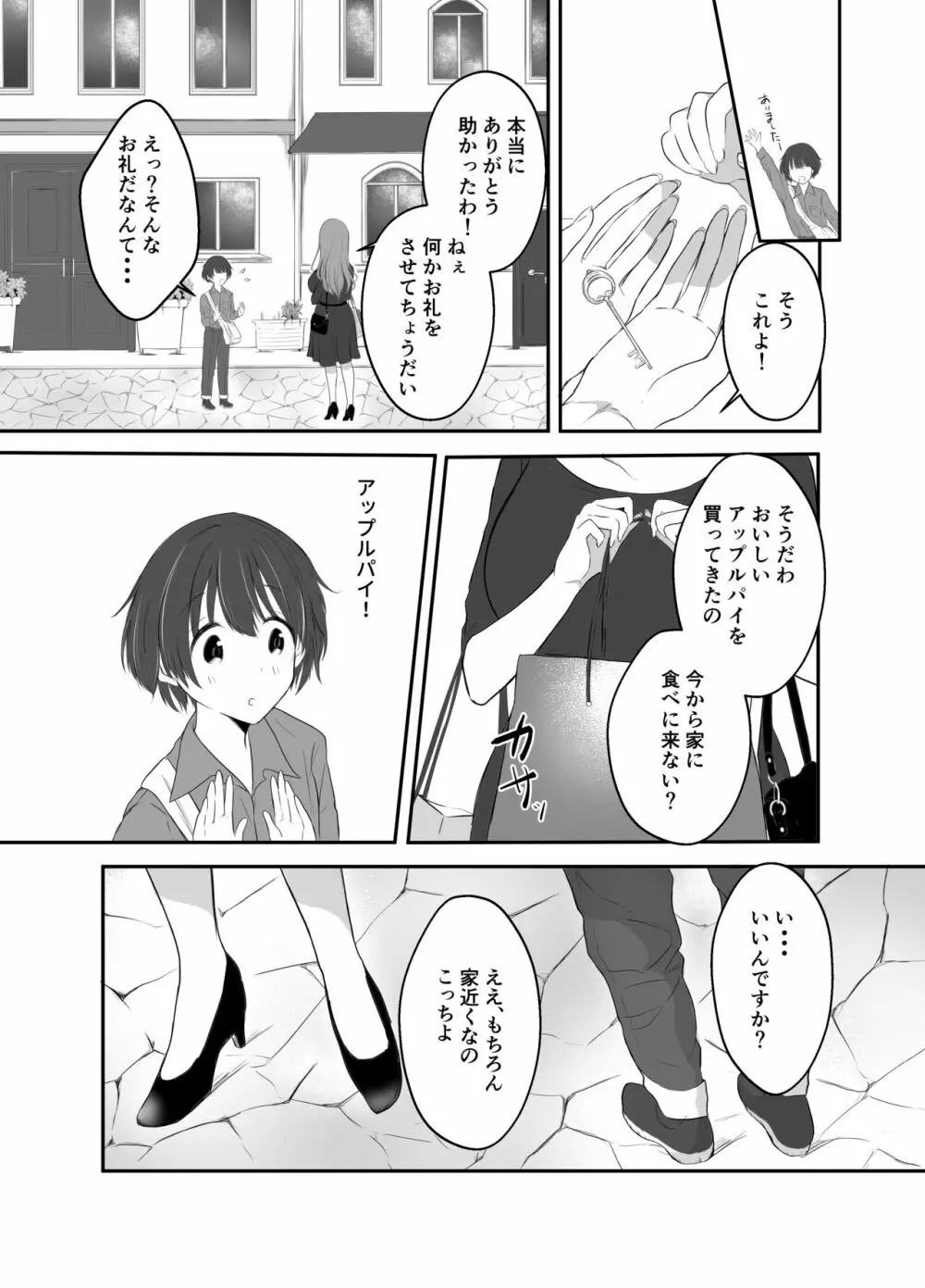 中イキしたい巨乳お姉さん - page11