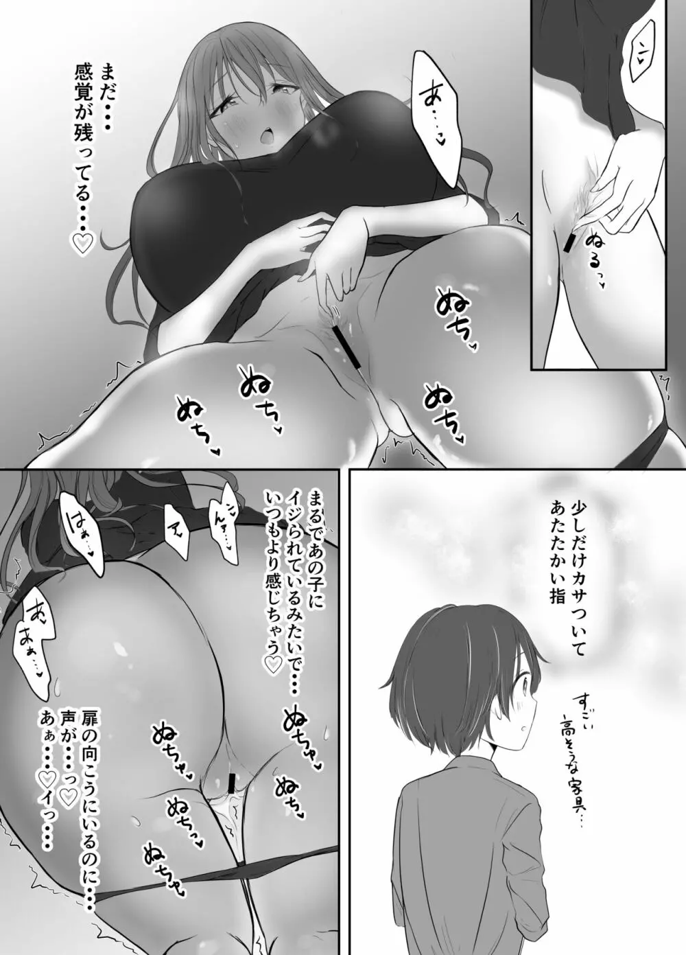 中イキしたい巨乳お姉さん - page13