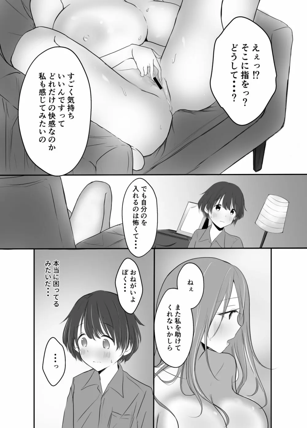 中イキしたい巨乳お姉さん - page17