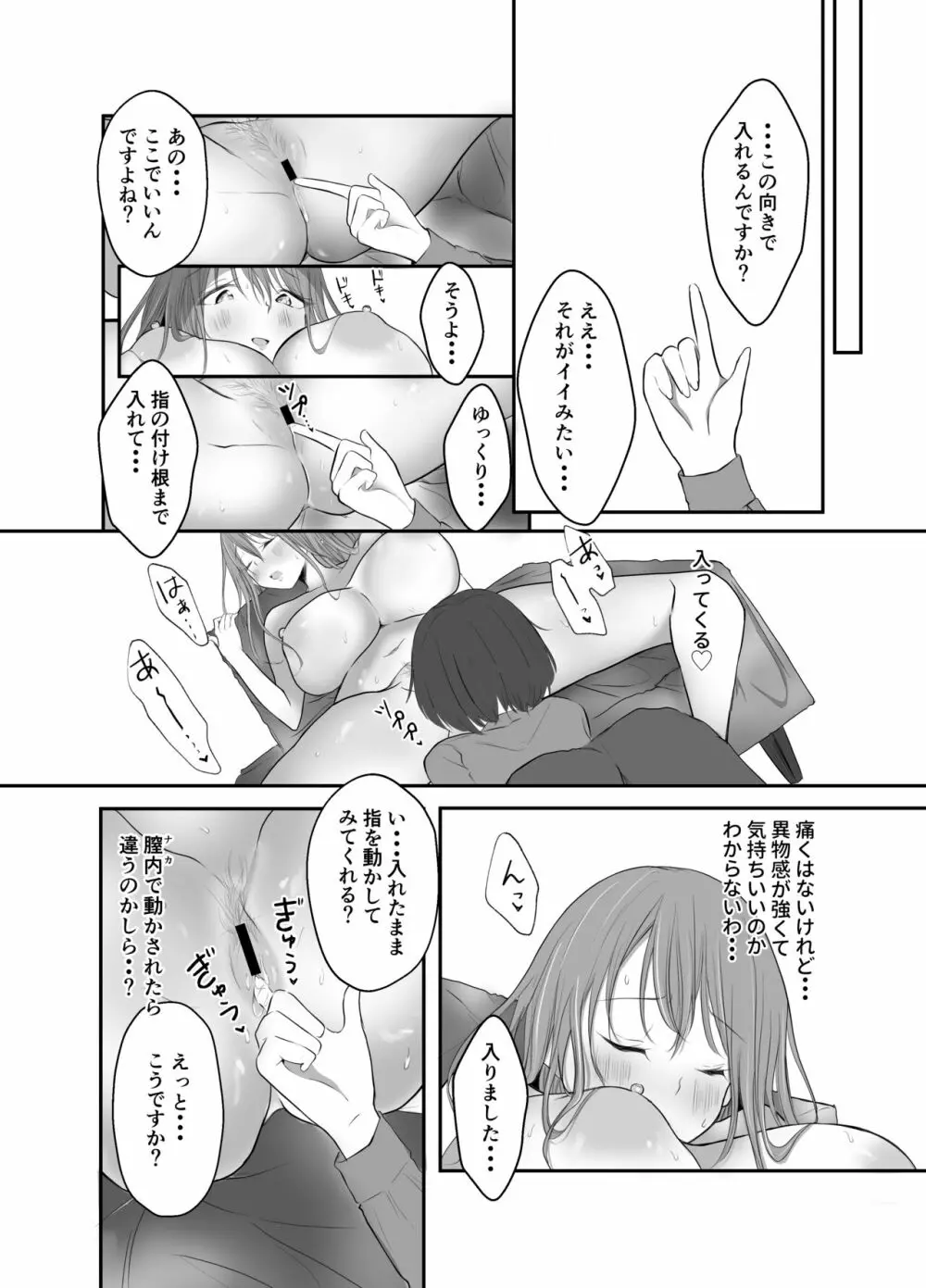 中イキしたい巨乳お姉さん - page18