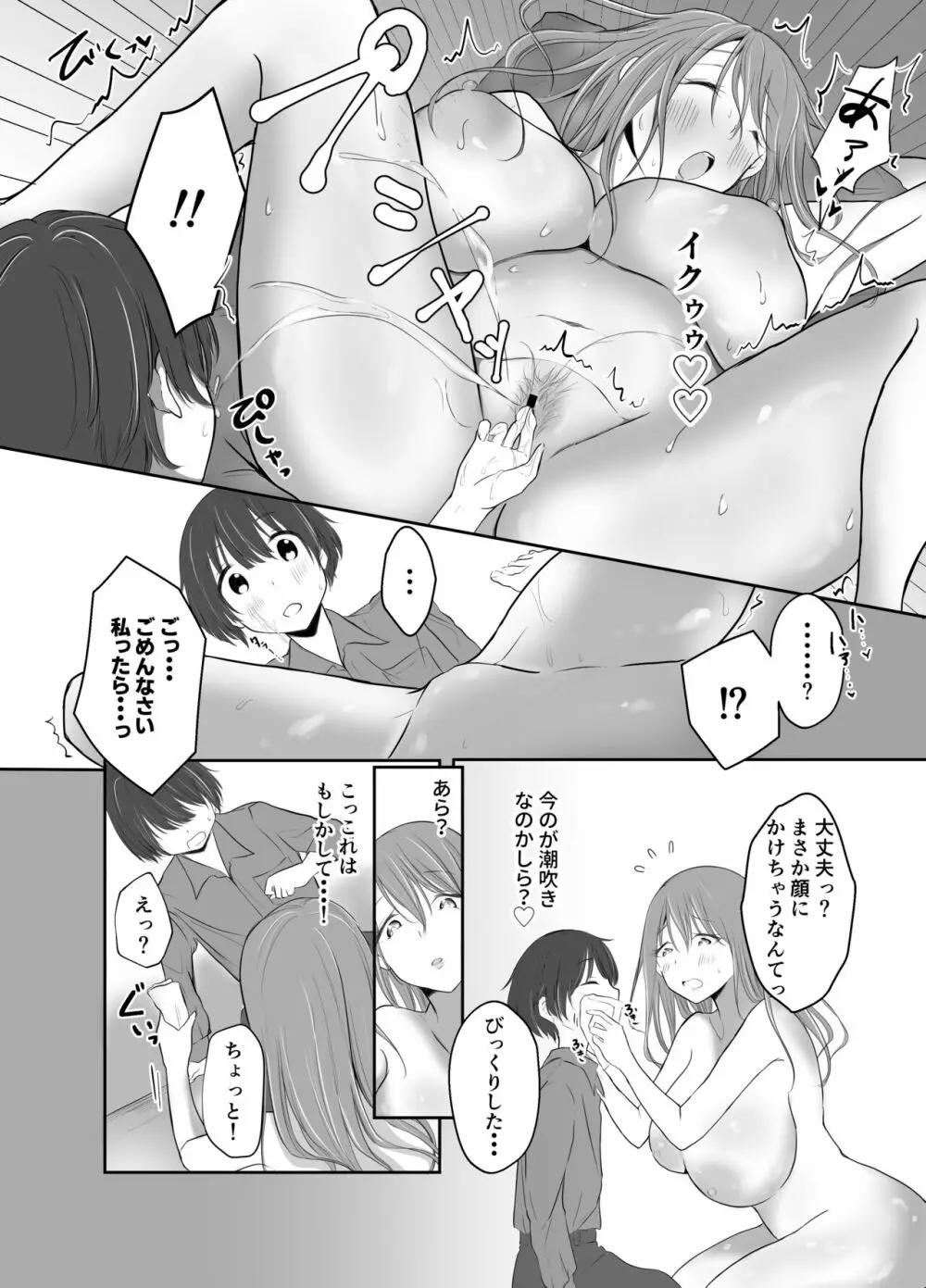 中イキしたい巨乳お姉さん - page20