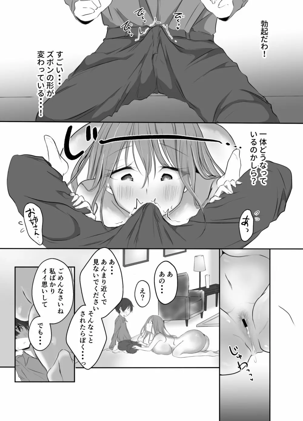 中イキしたい巨乳お姉さん - page21