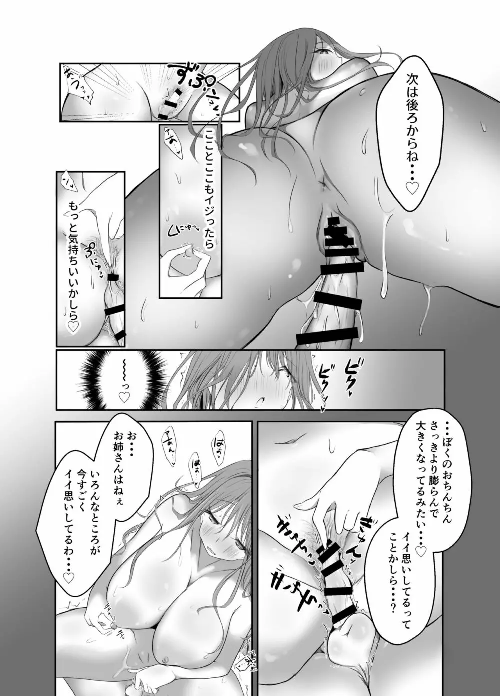 中イキしたい巨乳お姉さん - page28